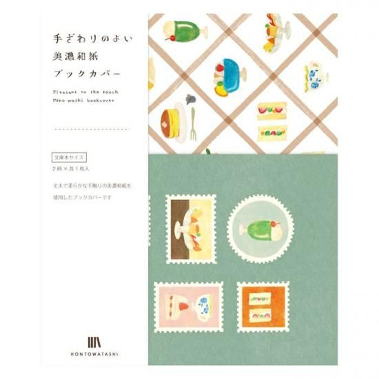 HONTOWATASHI | 美濃和紙ブックカバー - 和紙の店 紙遊 オンライン