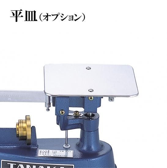 上皿さおはかり(10kg) - TANAKANSHOP 上皿さおはかり(10kg) - TANAKANSHOP