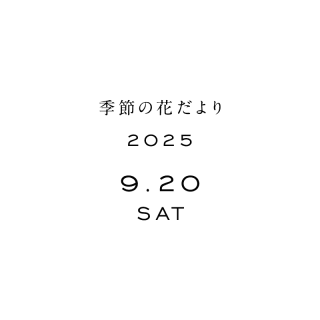 β֤<2025ǯ920>
