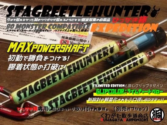 オオクワガタ・ヒラタクワガタ採集の必需品！「ひっかき棒