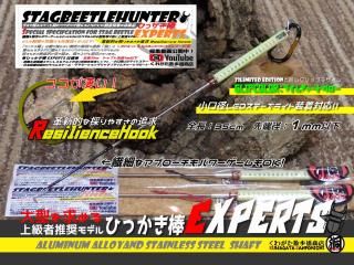 ハンティングマンのクワガタ掻き出し棒⑥Special Edition 2025年最新】クワガタ掻き出し棒の人気アイテム - メルカリ