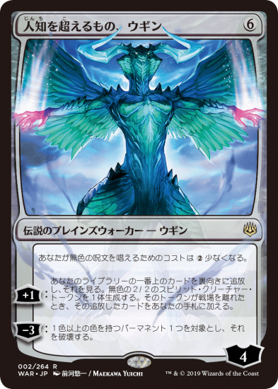 【ふるさと割】 JP】□絵違い□人知を超えるもの、ウギン/Ugin, the Ineffable マジック：ザ・ギャザリング