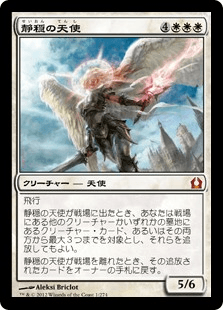 JP】静穏の天使/Angel of Serenity_白_神話レア_RTR-1 - MTG専門店いしかじ