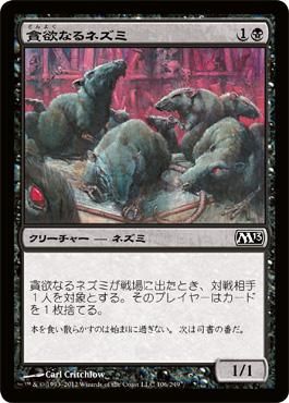 JP】貪欲なるネズミ/Ravenous Rats_黒 _コモン_M13-106 - MTG