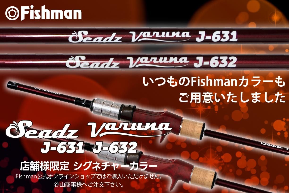 Seadz varuna J-631 シグネチャーカラー