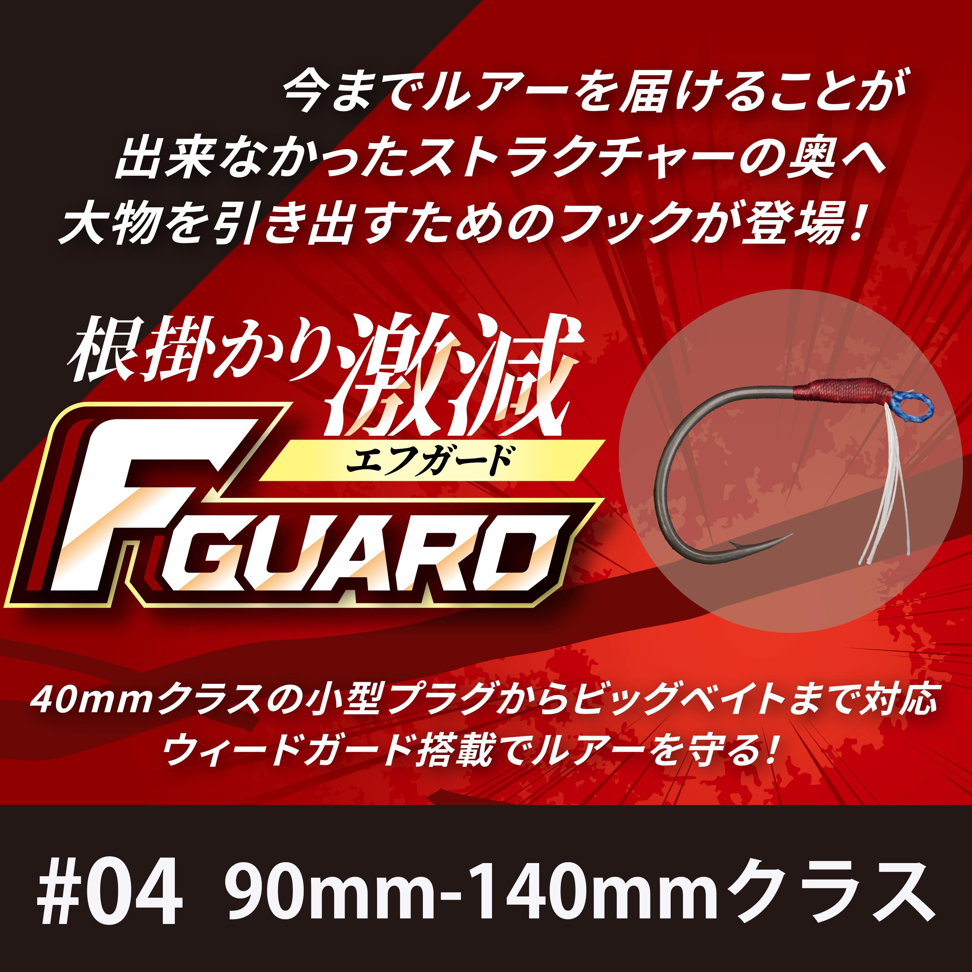 Fガード＃4