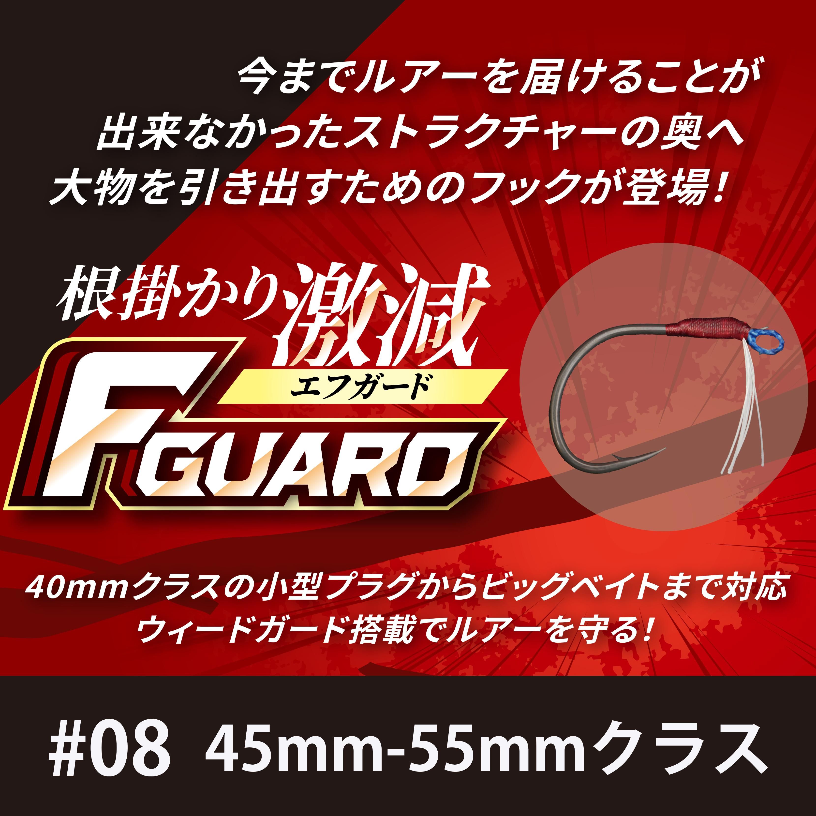 Fガード＃8