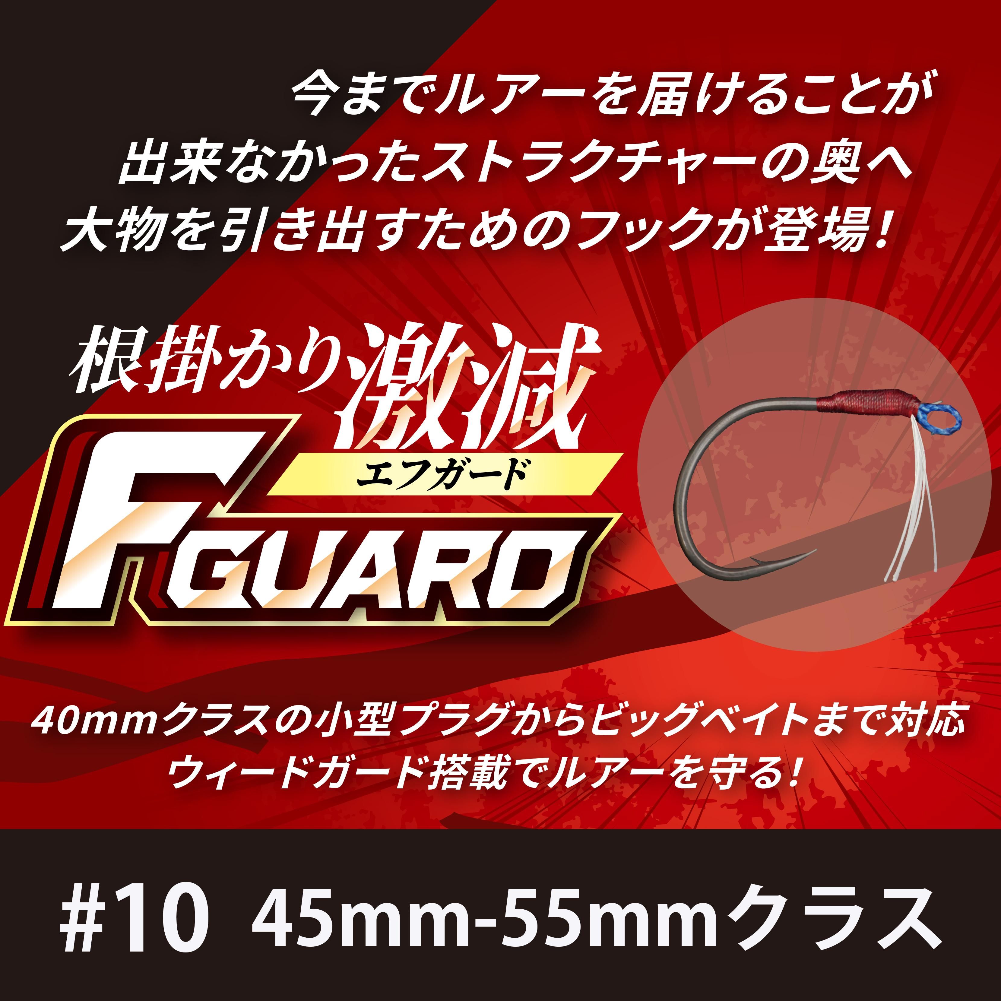 Fガード＃10