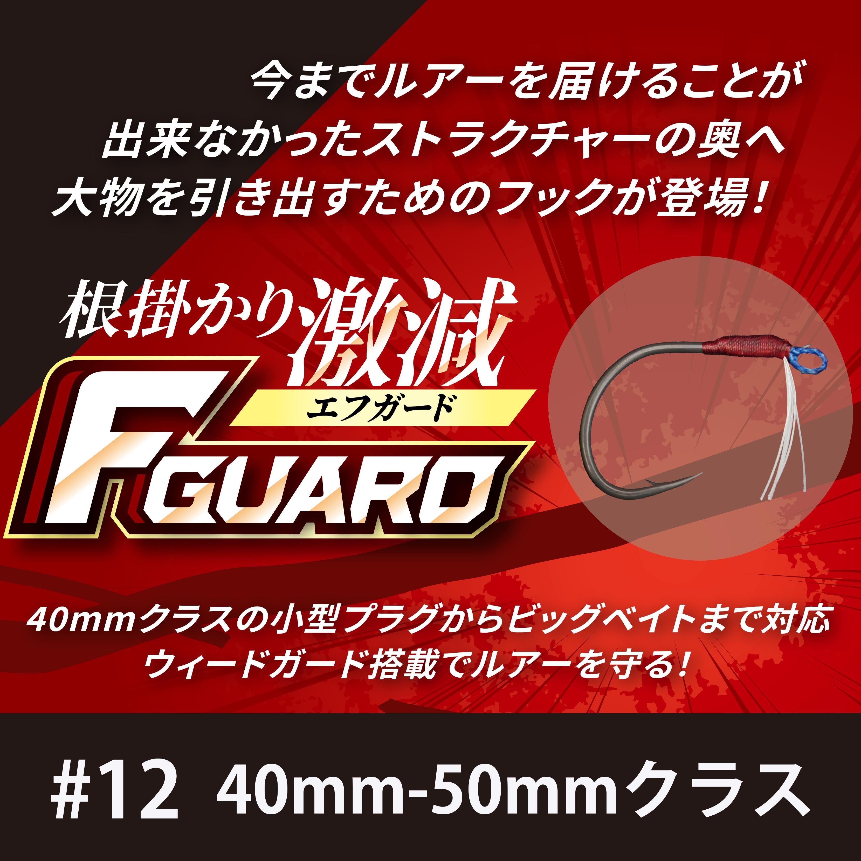 Fガード＃12