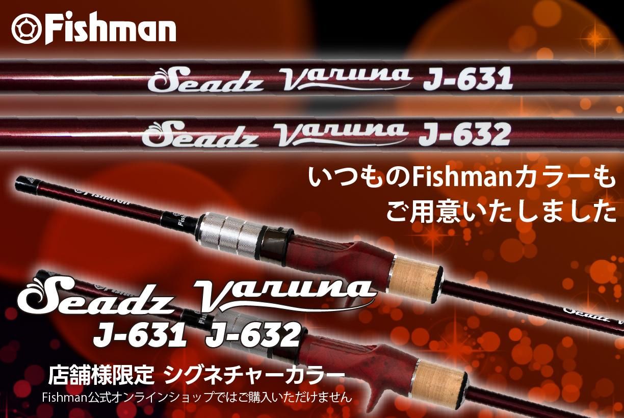 Seadz varuna J-631 シグネチャーカラー