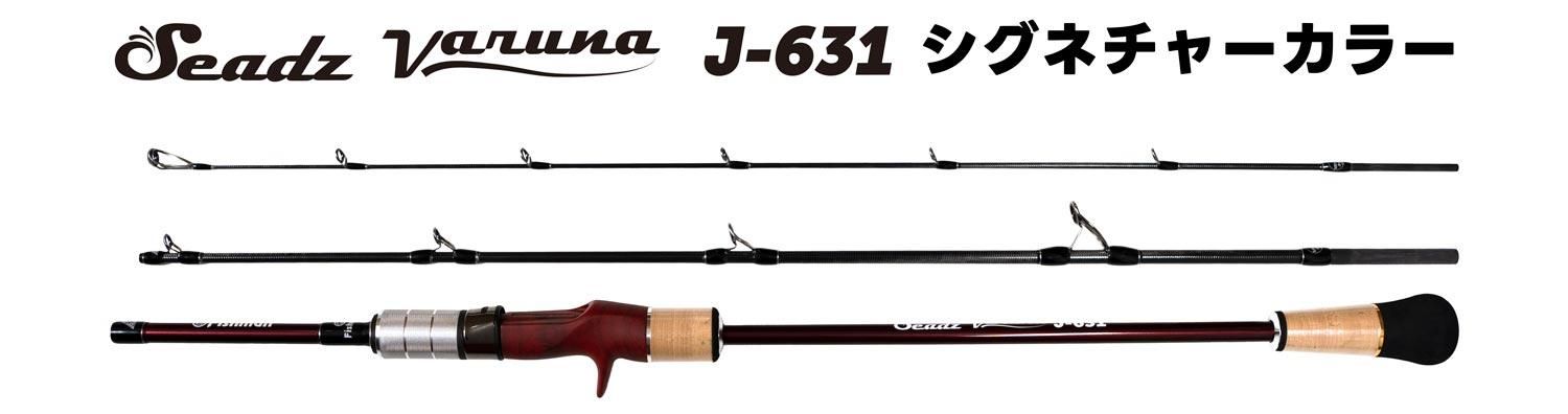 初回5月中旬~6月デリバリー予定分 完売】Seadz varuna J-631【2 初回5月中旬~6月デリバリー予定分 完売】Seadz varuna J-631【2