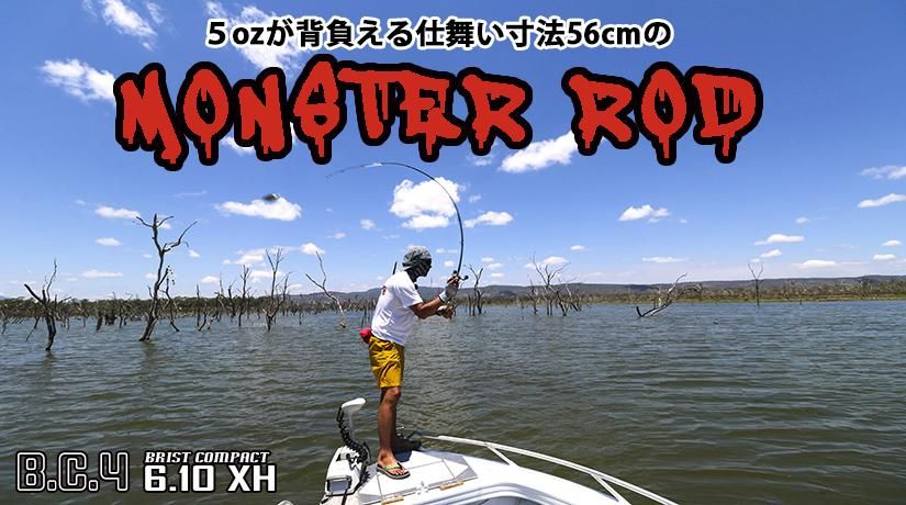 BC4 6.10XH(ビーシーフォー)| シーバス釣りなら5ozが背負える BC4 6.10XH(ビーシーフォー)| シーバス釣りなら5ozが背負える