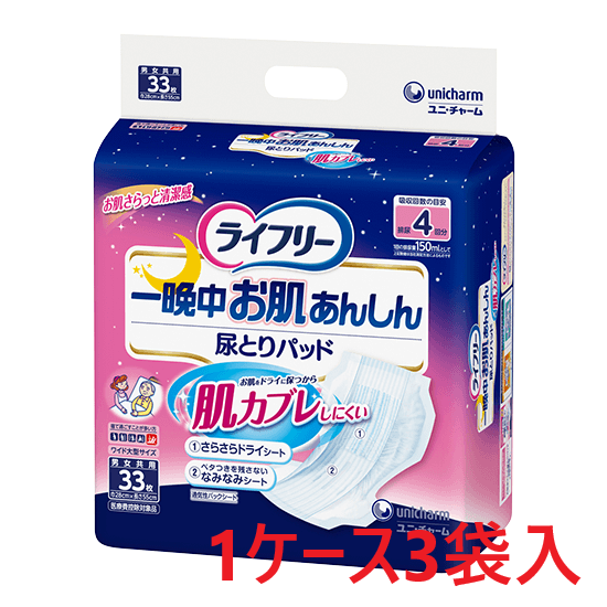 直送品］ ユニチャーム ライフリー 長時間安心さらさらパッド