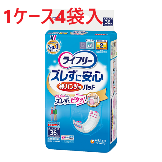 ユニチャーム ライフリー かんたん装着パッド レギュラー | 男女共用 2回分 パンツタイプ用パッド | 介護用品の通販はCareRu・けあーる