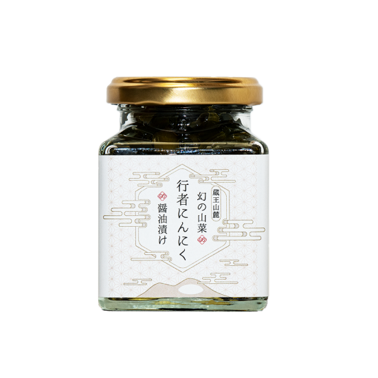 高級瓶詰め 幻の山菜 行者にんにく 醤油漬け 蔵王産行者にんにく使用 を通販で販売 高級瓶詰めおつまみシリーズ 高級瓶詰め 幻の山菜 行者にんにく 醤油漬け 蔵王産行者にんにく使用 を通販で販売 高級瓶詰めおつまみシリーズ
