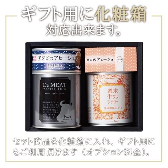 高級瓶詰め『洋食おつまみ 缶詰セットB ギフト対応あり