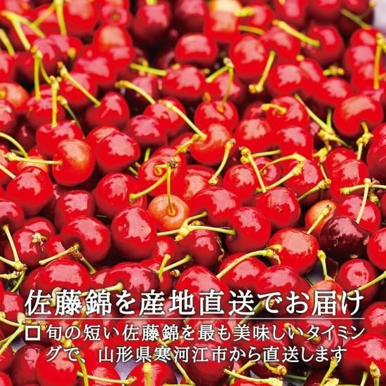 山形産 さくらんぼ 佐藤錦 秀品』を通販で販売。是非お取り寄せ 山形産 さくらんぼ 佐藤錦 秀品』を通販で販売。是非お取り寄せ