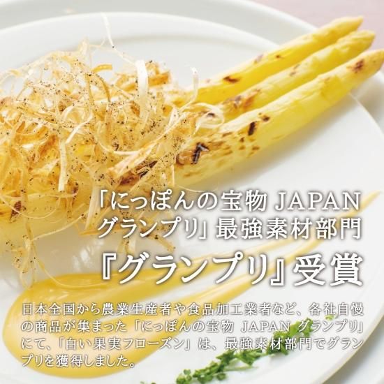 産直商品 そのまま焼くだけ絶品 ホワイトアスパラガス 白い果実 フローズン を通販で販売 是非お取り寄せ下さい 果物シリーズ 産直商品 そのまま焼くだけ絶品 ホワイトアスパラガス 白い果実 フローズン を通販で販売 是非お取り寄せ下さい 果物シリーズ