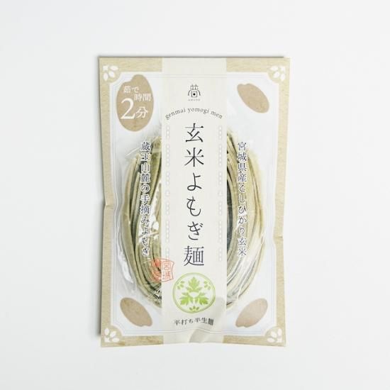 コシヒカリ100%玄米麺『玄米よもぎ麺 グルテンフリー玄米麺』を コシヒカリ100%玄米麺『玄米よもぎ麺 グルテンフリー玄米麺』を