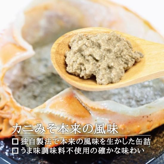 無添加 蟹味噌 缶詰め（国産紅ズワイガニ100％使用）』を通販で