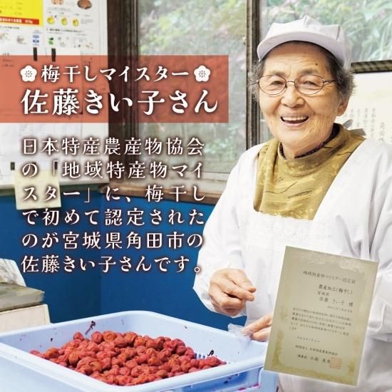 梅干しマイスター佐藤きい子さんが作る『昔ながらの 赤しそ 梅干し
