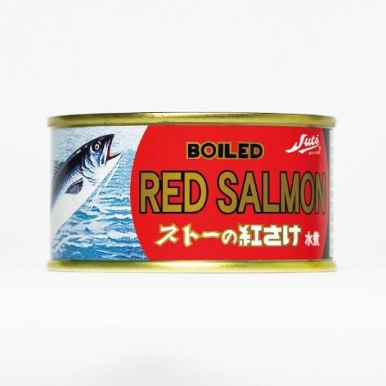 Amazon | 【ストー缶詰】【鮭缶詰】天然紅さけ水煮 180g×6缶