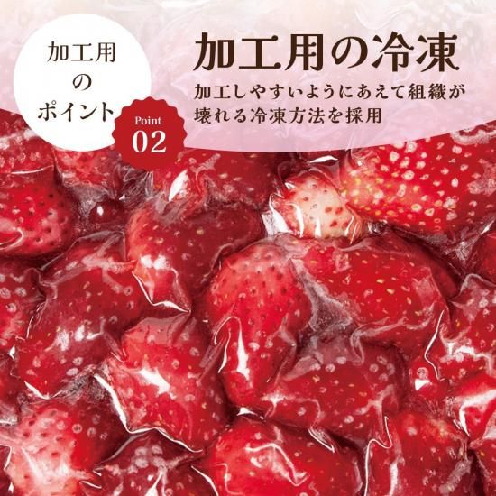 山元ヒルズファーム 宮城県産 加工用 冷凍いちご』を通販で販売 山元ヒルズファーム 宮城県産 加工用 冷凍いちご』を通販で販売