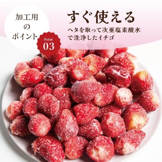 山元ヒルズファーム 宮城県産 加工用 冷凍いちご』を通販で販売