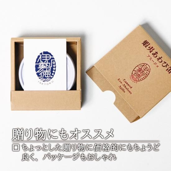 伊勢徳缶詰 蝦夷あわび缶 アヒージョ』を通販で販売。是非お 伊勢徳缶詰 蝦夷あわび缶 アヒージョ』を通販で販売。是非お