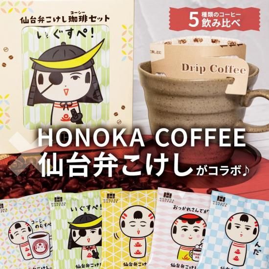 仙台弁こけし　セット 仙台弁こけし on X: 