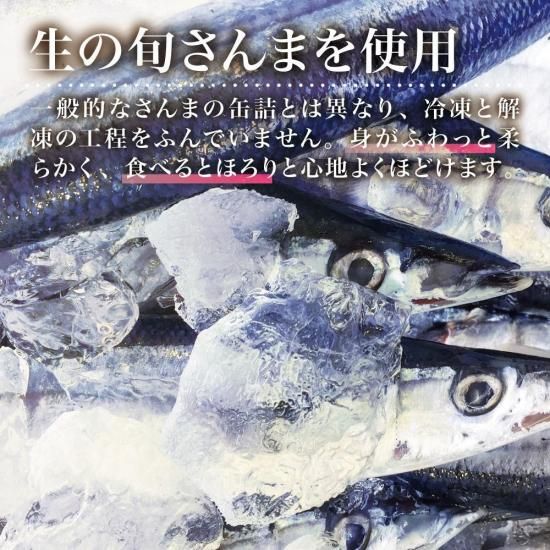 タイム缶詰 三陸産 生さんま 水煮 缶詰』を通販で販売。是非お取り寄せ タイム缶詰 三陸産 生さんま 水煮 缶詰』を通販で販売。是非お取り寄せ