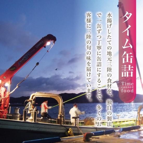 タイム缶詰 三陸産 生さんま 水煮 缶詰』を通販で販売。是非お取り寄せ