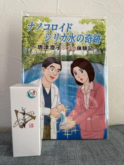 シリカ水の奇跡とシリカエナジー・ジェルシリカ のセット - khrysos