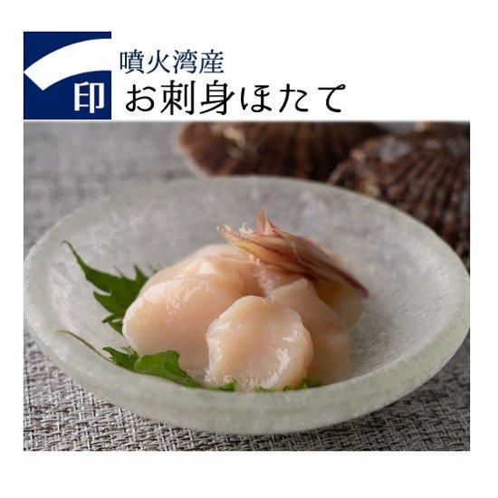 ホタテオ 北海道噴火湾産ほたて貝柱・お刺身用 300g - 一印高田水産