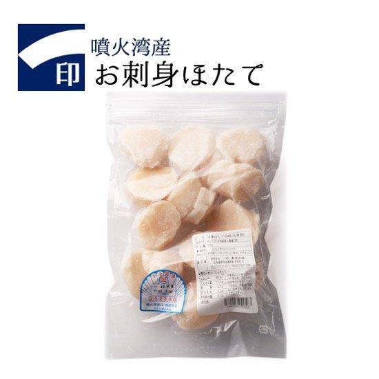 ホタテオ　 北海道噴火湾産ほたて貝柱・お刺身用 300g - 一印高田水産