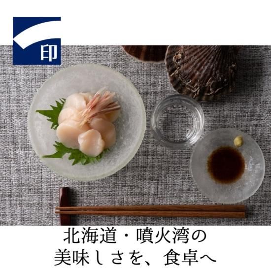 ホタテオ　 北海道噴火湾産ほたて貝柱・お刺身用 300g - 一印高田水産