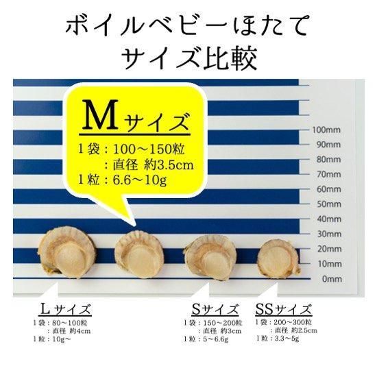 北海道「噴火湾産」 ボイルベビーホタテMサイズ 1kg - 一印高田