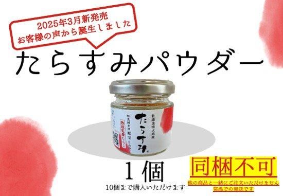 たらすみパウダー | たらすみファンのお客様の声から生まれた たらすみパウダー | たらすみファンのお客様の声から生まれた