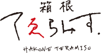 箱根てゑらみす通販サイト