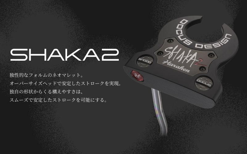 DOCUS DESiGN SHAKA2 長尺パター DOCUS SHAKA2 | Haraken DOCUS ドゥーカスゴルフクラブ