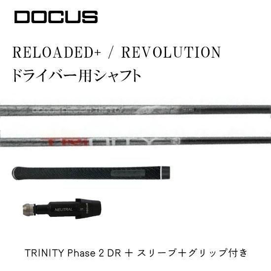 DOCUS ドライバー　シャフト　トリニティー