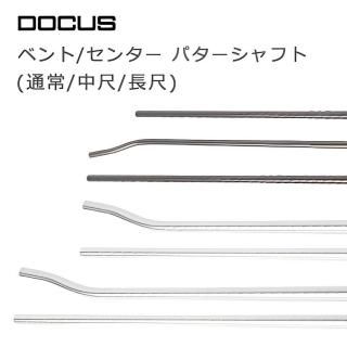 シャフト - DOCUS公式オンラインストアならSHOP DOCUS