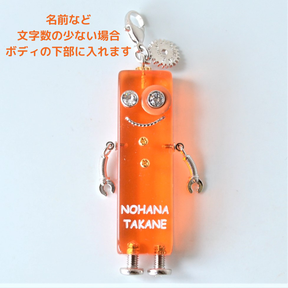 アム西宮】オリジナル文字入れオーダーロボットチャーム☆ギフト アム西宮】オリジナル文字入れオーダーロボットチャーム☆ギフト