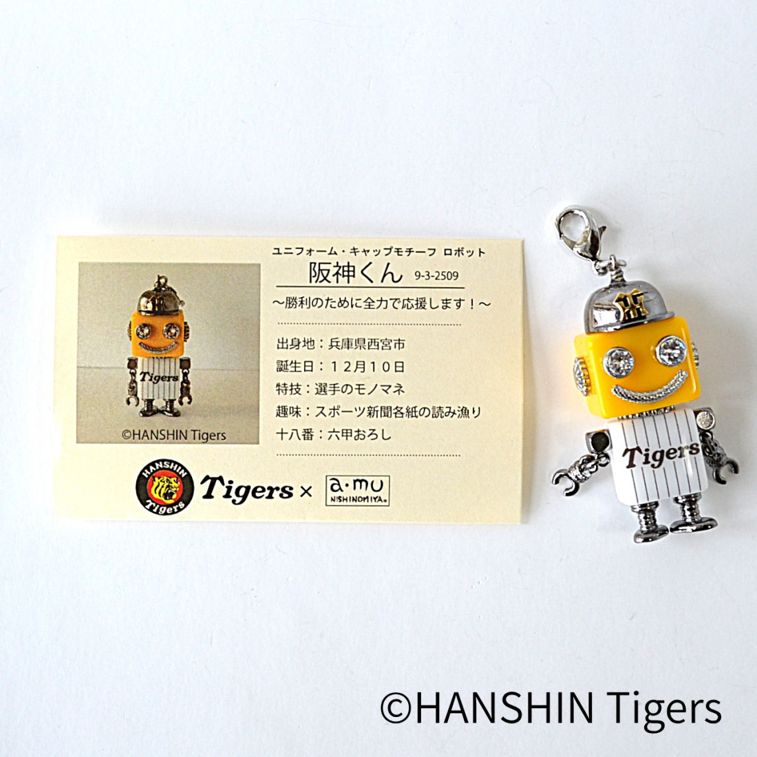 アム西宮】阪神タイガース×a.mu西宮 ロボットチャーム ～阪神くん～