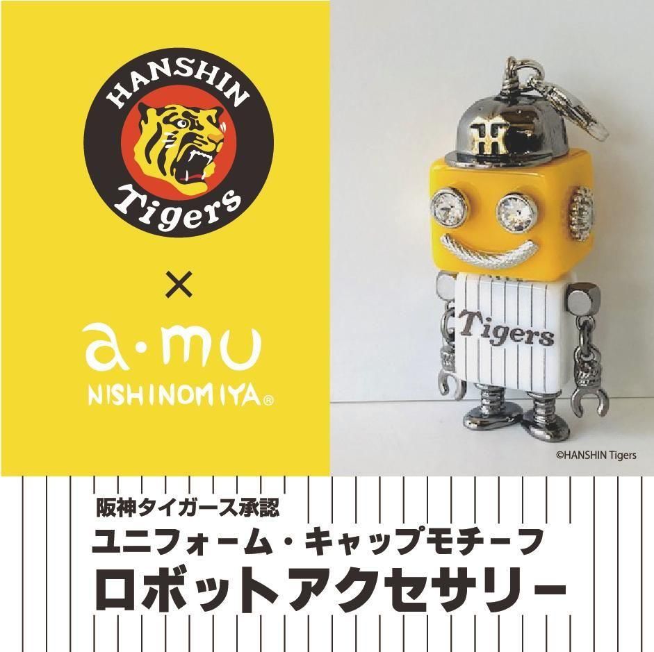 アム西宮】阪神タイガース×a.mu西宮 ロボットチャーム ～阪神くん～