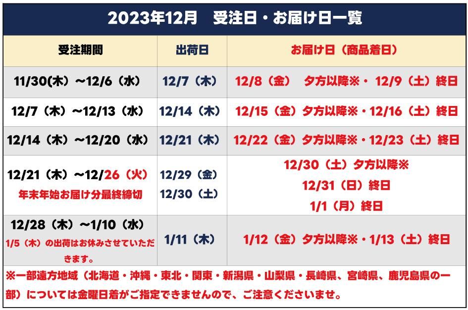 カレンダー12月