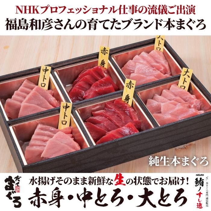 だてまぐろ赤身 中とろ 大とろ刺身の通販 だてまぐろ専門 鮪ノすし遊