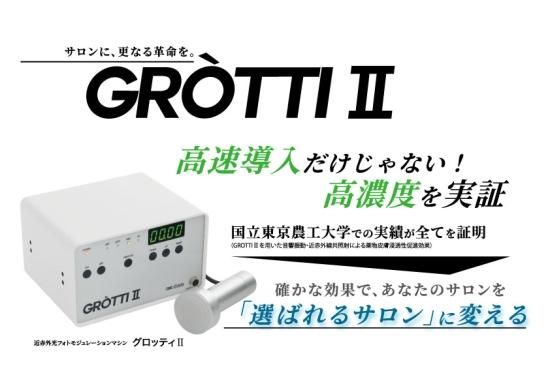 グロッティ2 - カタリヨオンラインストア