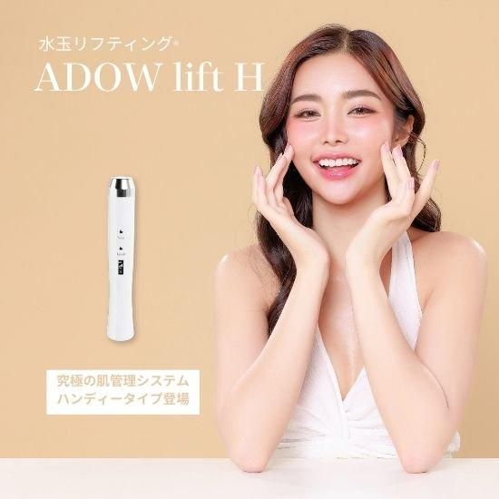 アドゥリフト エイチ - カタリヨオンラインストア