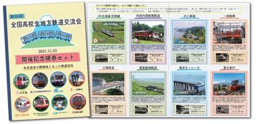 硬券/鐵道省/戦時中の地図式乗車券22枚セット